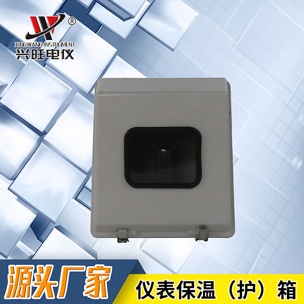 GRP儀表保溫（保護(hù)）箱
