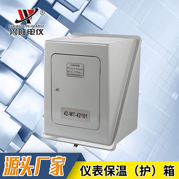 玻璃鋼儀表保溫（保護(hù)）箱B型灰色
