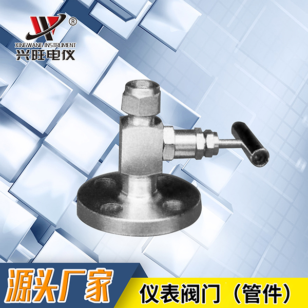 節(jié)流式壓力表截止閥